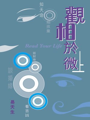 cover image of 《觀相於微》(上卷)